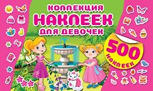 Коллекция наклеек для девочек