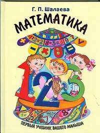 Математика