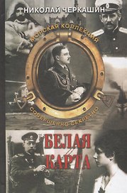 Белая карта