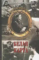 Белая карта