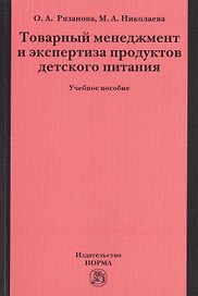 Товарный менеджмент и экспертиза продуктов детского питания