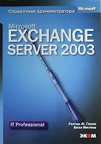 Microsoft Exchange Server 2003