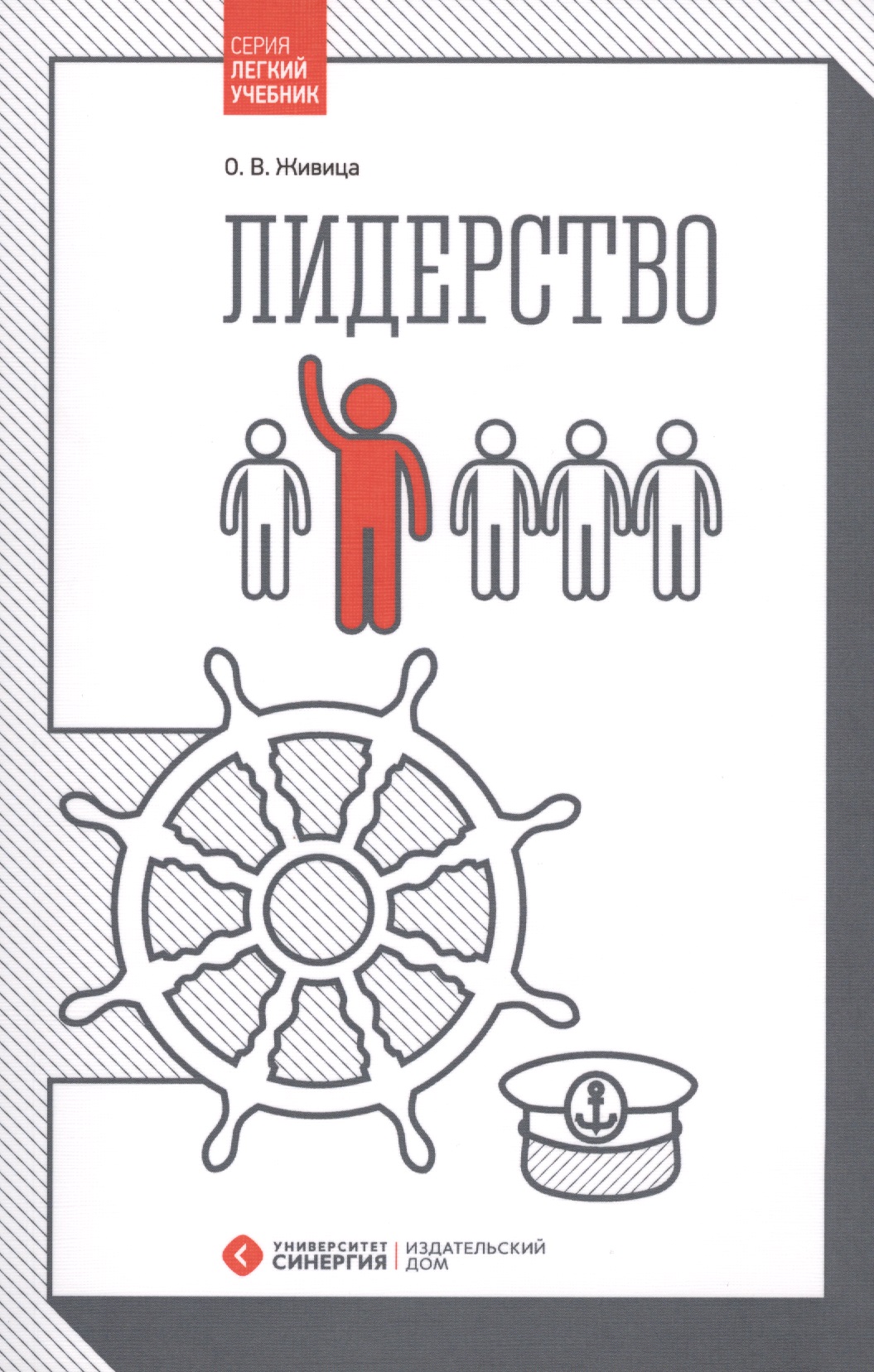 Лидерство
Лидерство