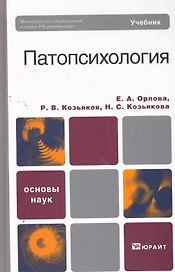 Патопсихология