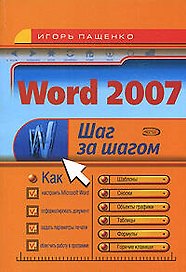 Word 2007