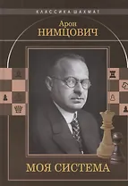 Моя система