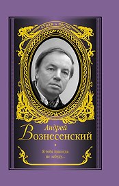 Я тебя никогда не забуду...
