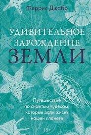 Удивительное зарождение Земли: Путешествие по скрытым чудесам, которые дали жизнь нашей планете
