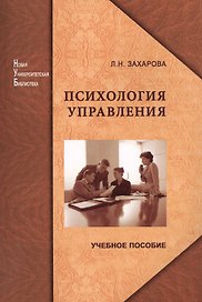 Психология управления: учеб. пособие