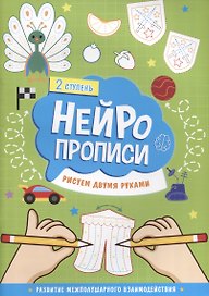Рисуем двумя руками. 2 ступень