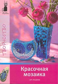 Красочная мозаика