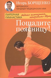 Пощадите поясницу! Модная гимнастика, покорившая Европу