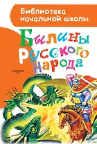 Былины русского народа