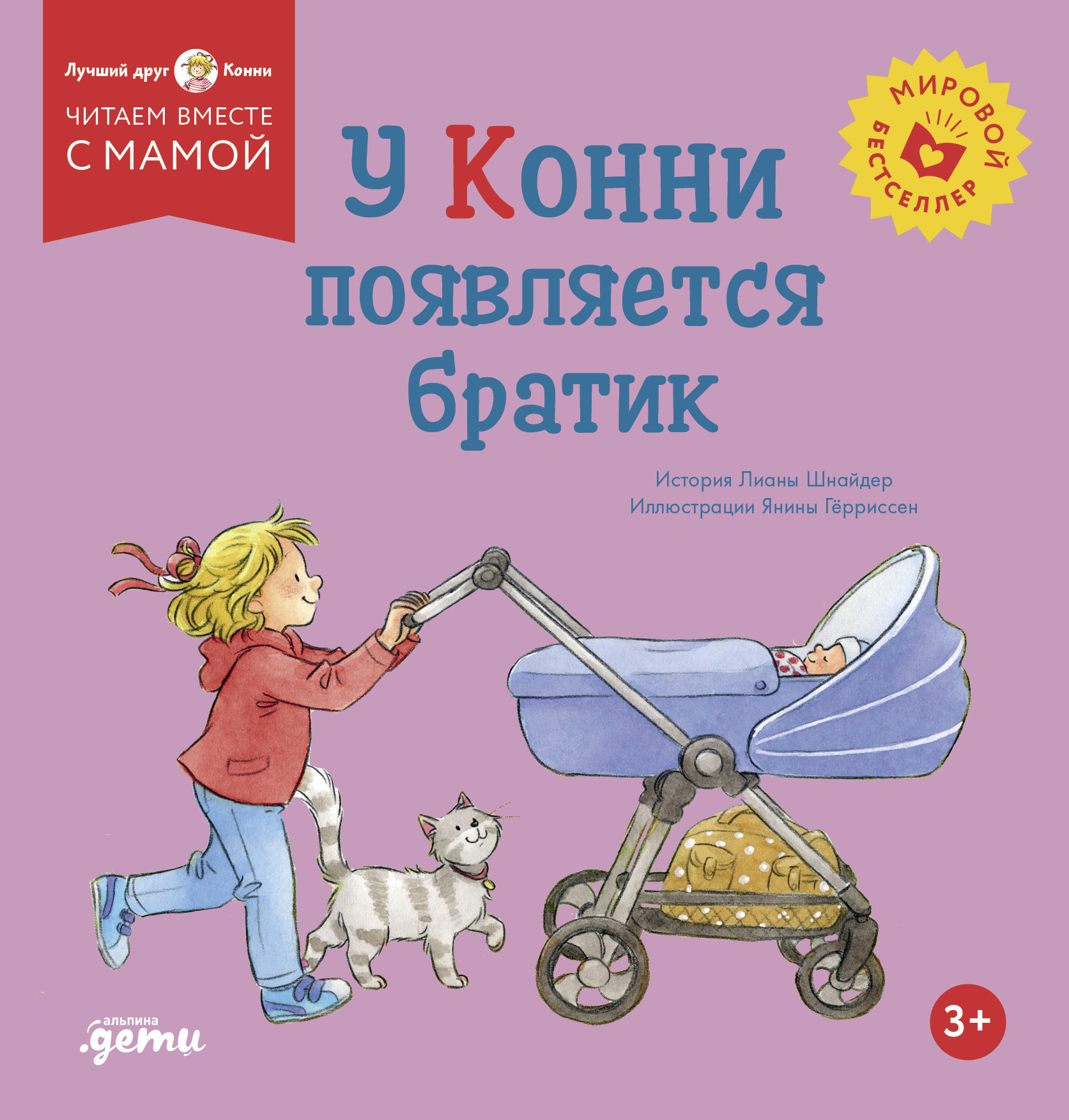 У Конни появляется братик
У Конни появляется братик
