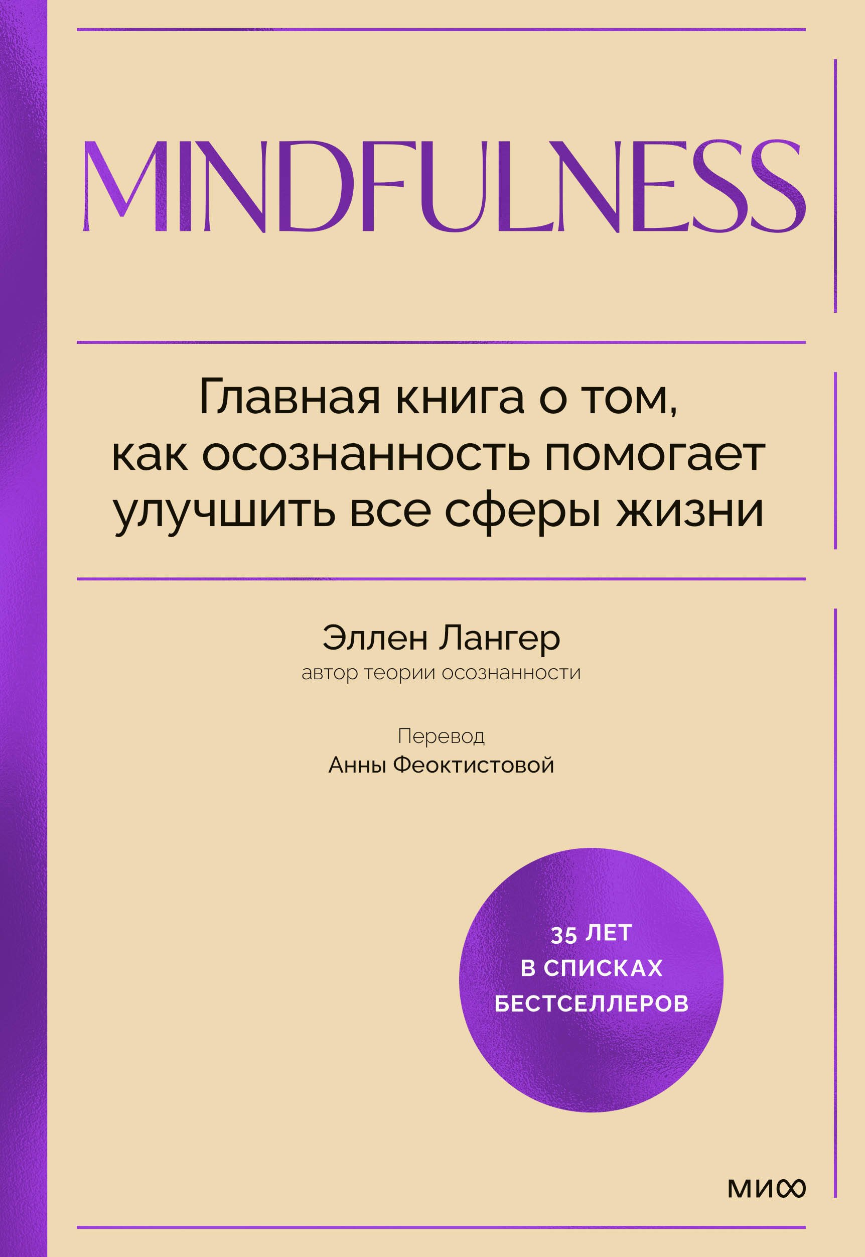 Mindfulness. Главная книга о том, как осознанность помогает улучшить все сферы жизни
Mindfulness. Главная книга о том, как осознанность помогает улучшить все сферы жизни
