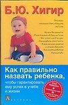 Как проавильно назвать ребенка, чтобы гарантировать ему успех в учебе и жизни