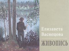 Живопись