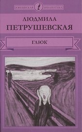 Глюк