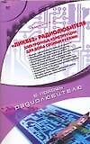 Ликбез радиолюбителя
