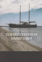 Художественная навигация