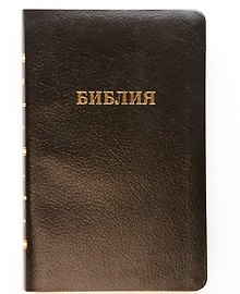 Библия 056 MTiG ИИЖ (Черный)