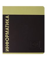 Тетрадь предметная «Stay in Colour. Информатика» 48 листов в клетку - Listoff