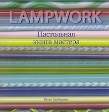 Настольная книга мастера