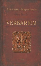 Verbarium