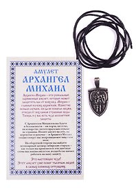 Амулет "Архангел Михаил" Наталья Степановой