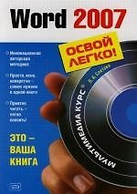 Word 2007.Это-ваша книга