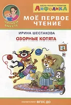 Озорные котята