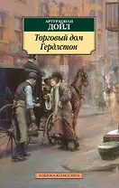 Торговый дом Гердлстон