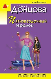 Пятизвездочный теремок