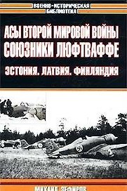 Асы Второй мировой войны: Союзники Люфтваффе: Эстония, Латвия, Финляндия