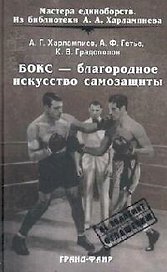 Бокс - благородное искусство самозащиты