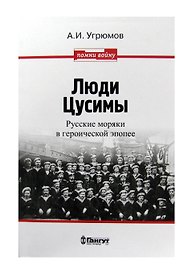 Люди Цусимы