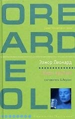 Будь крутым