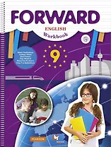 Английский язык. 9 класс. Рабочая тетрадь для учащихся общеобразовательных учреждений