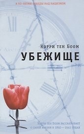 Убежище