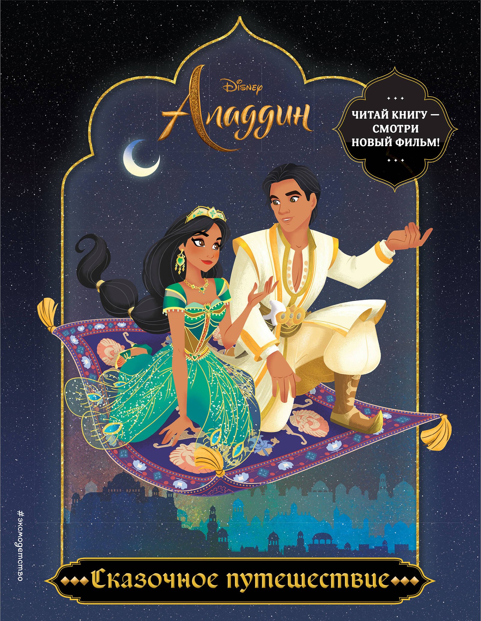 Сказочное путешествие. Раскраска 
Сказочное путешествие. Раскраска