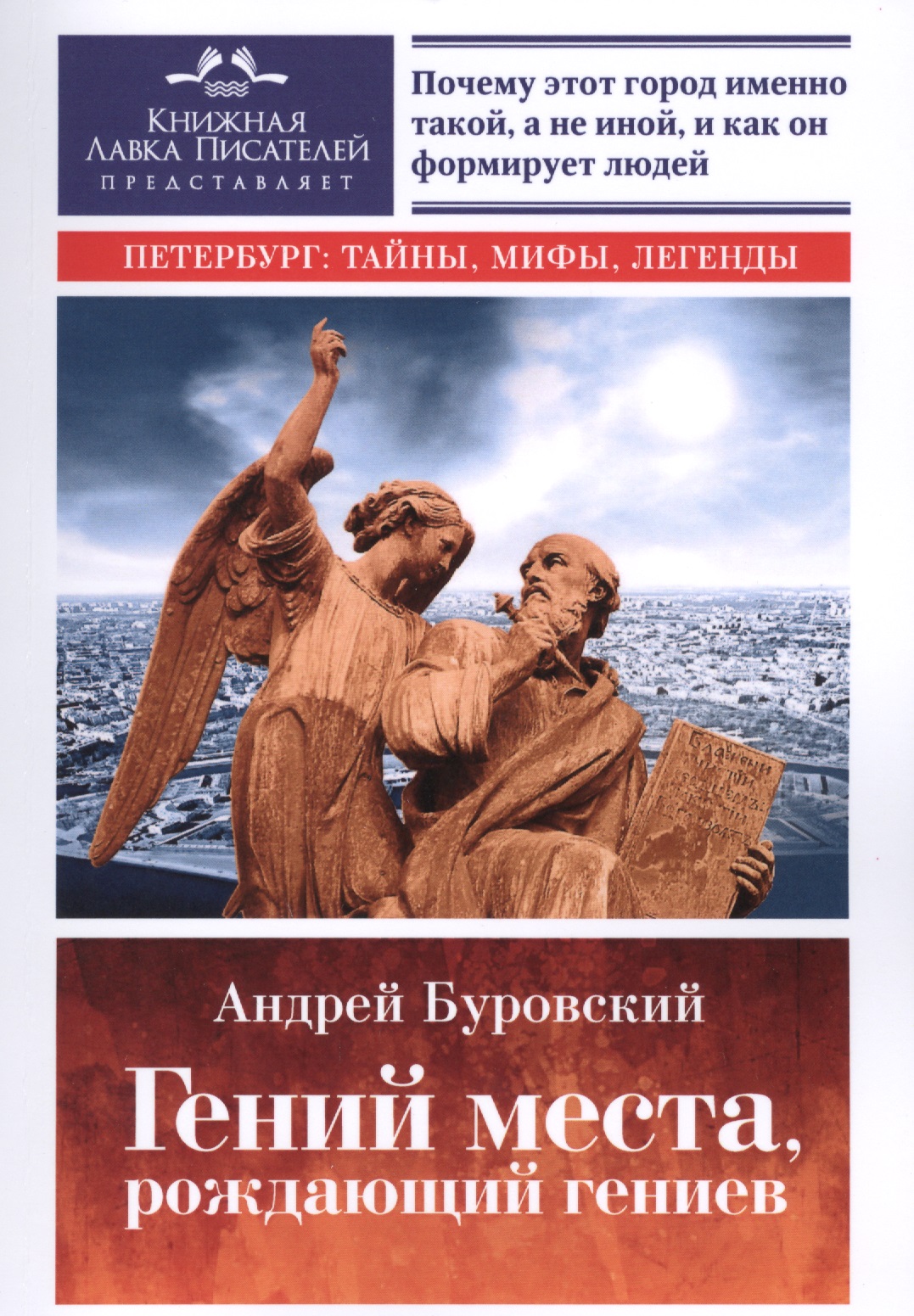 Гений места, рождающий гениев
Гений места, рождающий гениев