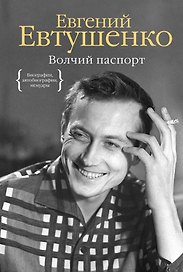 Волчий паспорт