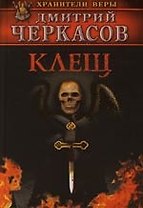 Клещ