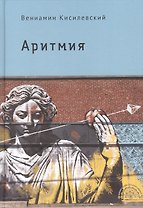 Аритмия