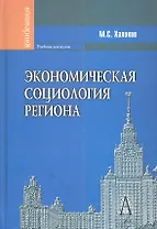 Экономическая социология региона