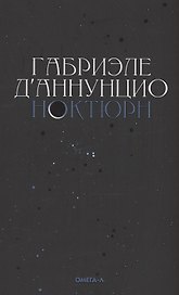 Ноктюрн