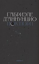 Ноктюрн