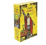 Подарочный набор Таро Уэйта (78 карт + книга)