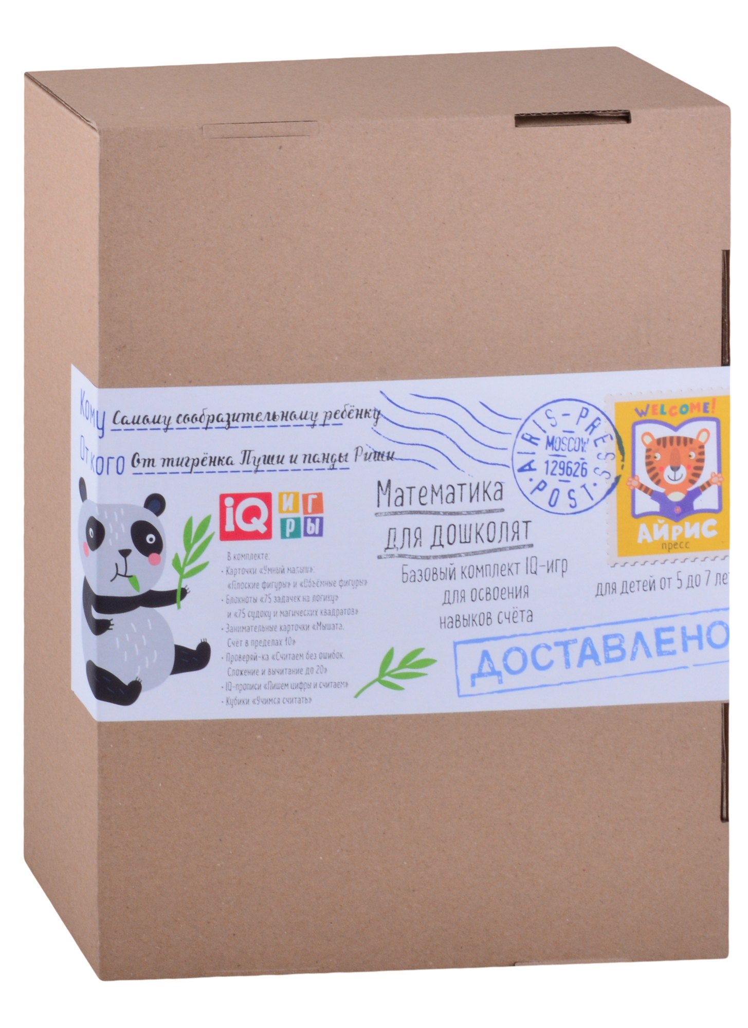 Посылка. Базовый комплект IQ-игр для освоения навыков счёта. Для детей от 5 до 7 лет
Посылка. Базовый комплект IQ-игр для освоения навыков счёта. Для детей от 5 до 7 лет