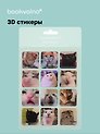 3D стикеры Коты эмоции